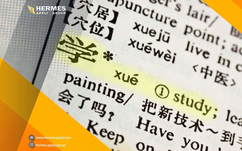اگر تا به حال به یادگیری یک زبان جدید در خارج از کشور فکر کرده‌اید، اقامت چین از طریق کار، بهترین فرصت است