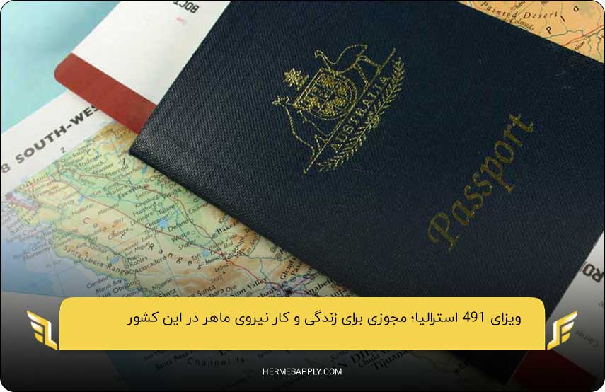 ویزای 491 استرالیا؛ مجوزی برای کار و زندگی در استرالیا