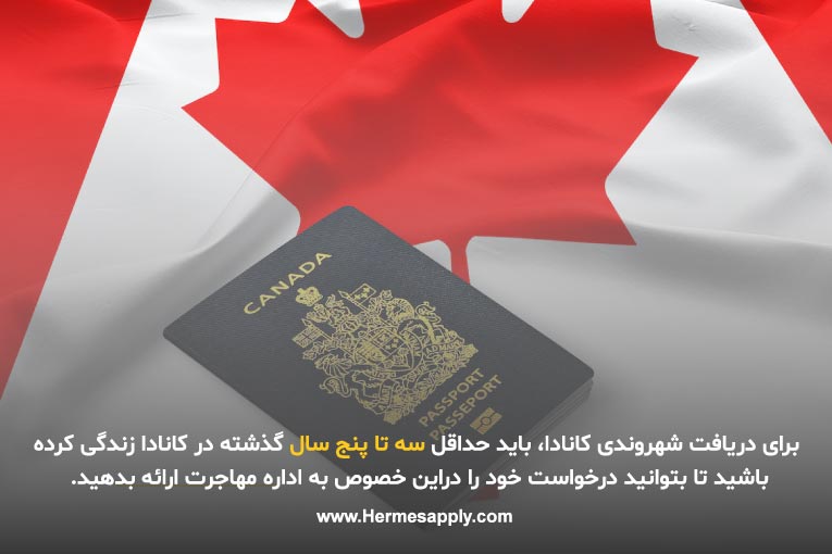 چگونه بین شهروندی و اقامت دائم کانادا یکی را انتخاب کنیم؟